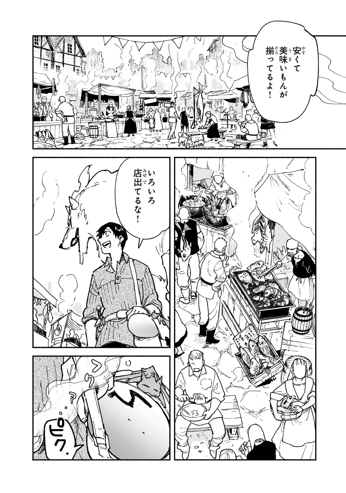 Tondemo Skill de Isekai Hourou Meshi - Chapter 57 - Page 8